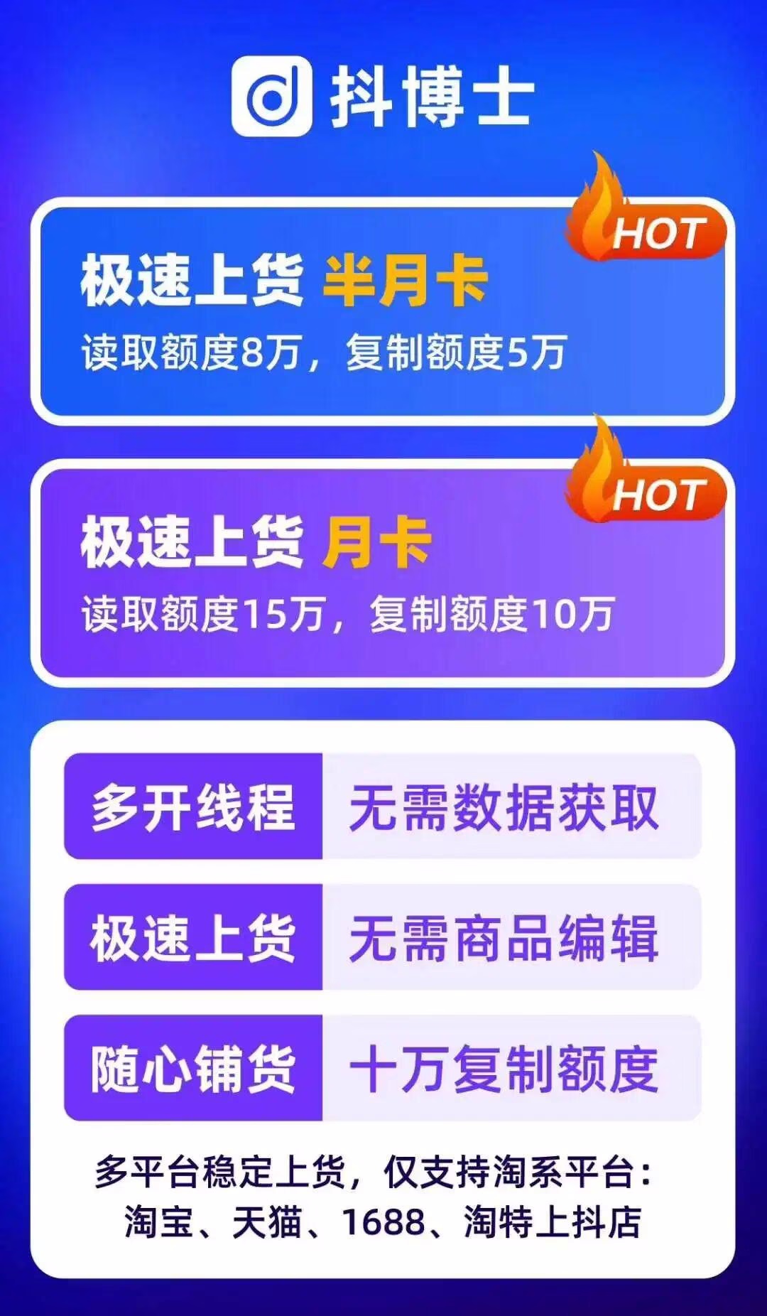 抖店运营：一键复制上货，管理无忧