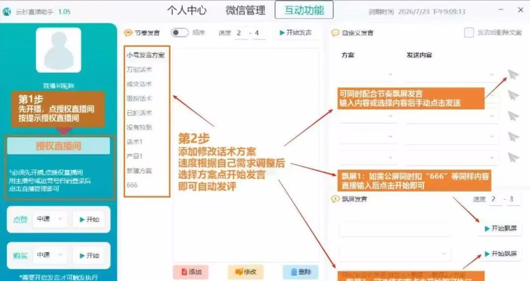 视频号直播新趋势:云秒直播助手,场控效率飙升神器